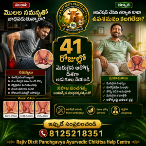 Person suffering from piles discomfort before and after health improvement awareness poster by Rajiv Dixit Panchgavya Ayurvedic Chikitsa Help Centre.