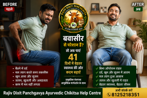 Person suffering from piles discomfort before and after health improvement awareness poster by Rajiv Dixit Panchgavya Ayurvedic Chikitsa Help Centre.